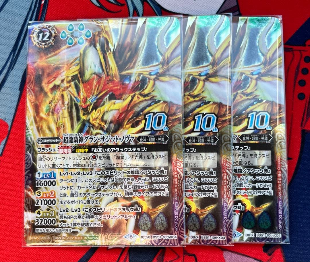 バトルスピリッツ BS51 超龍騎神グラン・サジット・ノヴァ ウエハース版 3枚 Amazon.co.jp: バトルスピリッツ【ウエハース版】BS51-10thX04 超龍騎