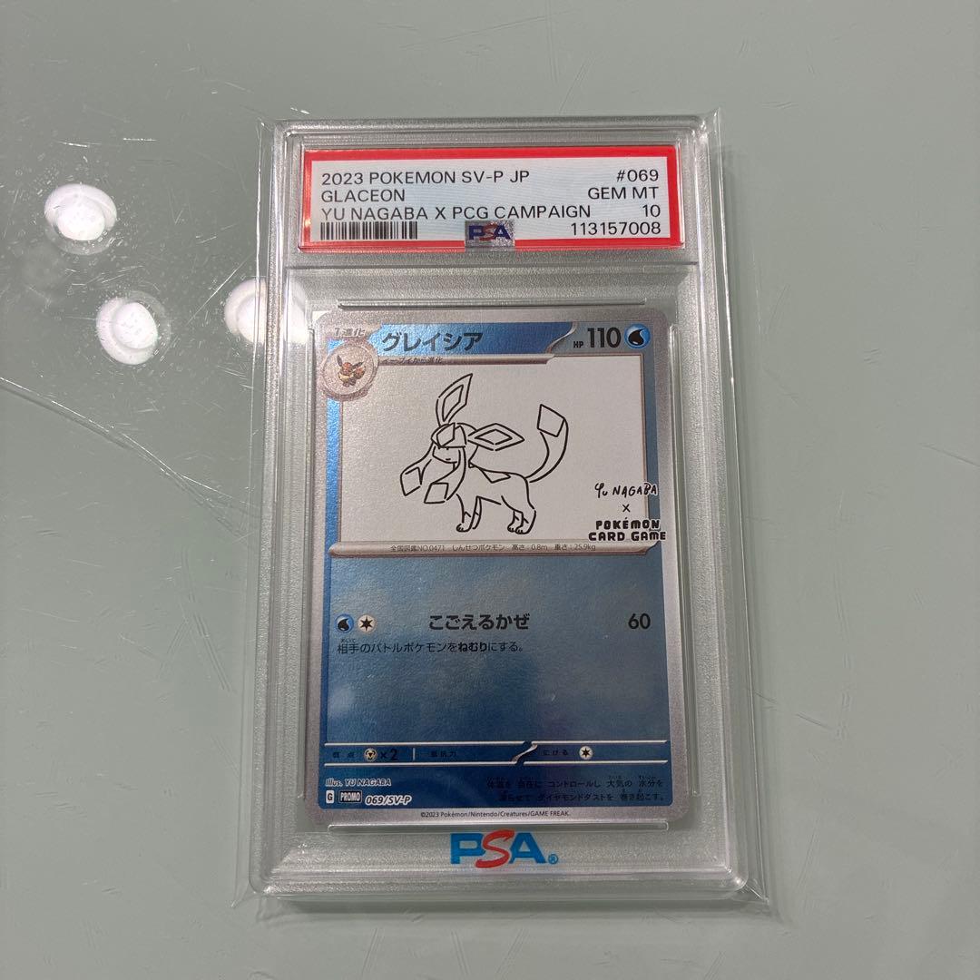 PSA10】グレイシア プロモ 069/SV-P YU NAGABA 長場雄 - メルカリ