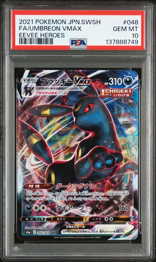 PSA10】ブラッキーVMAX RRR - メルカリ