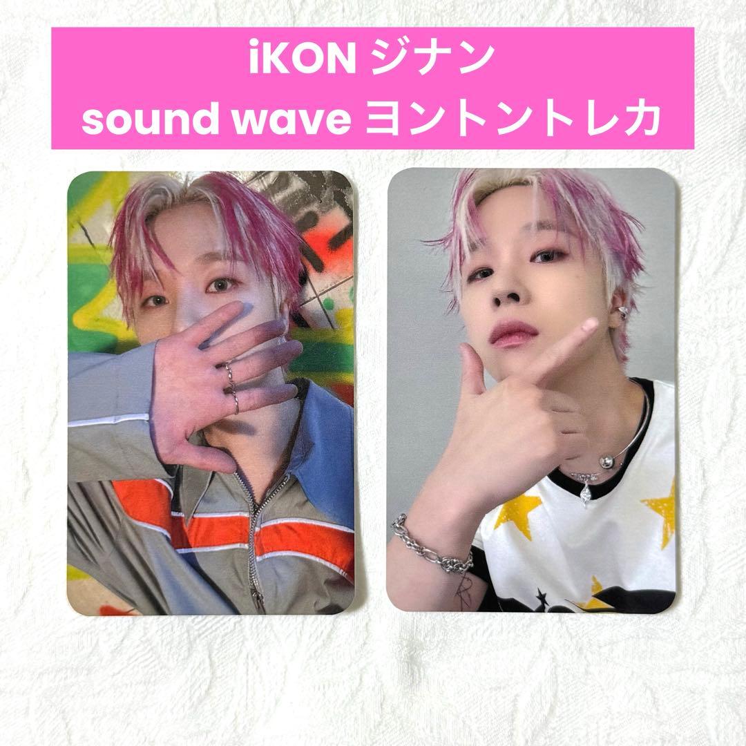 iKONジナン sound wave ヨントン トレカ - メルカリ