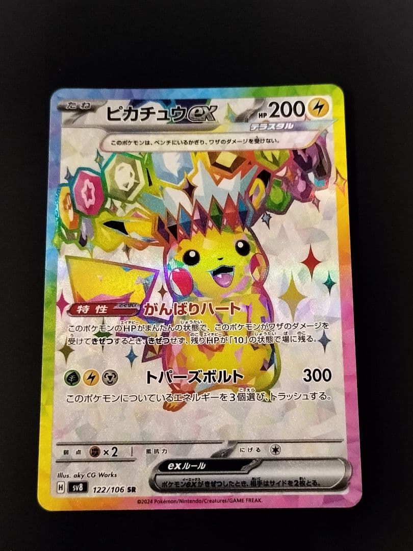 ピカチュウEX SR 200HP 雷タイプ - メルカリ