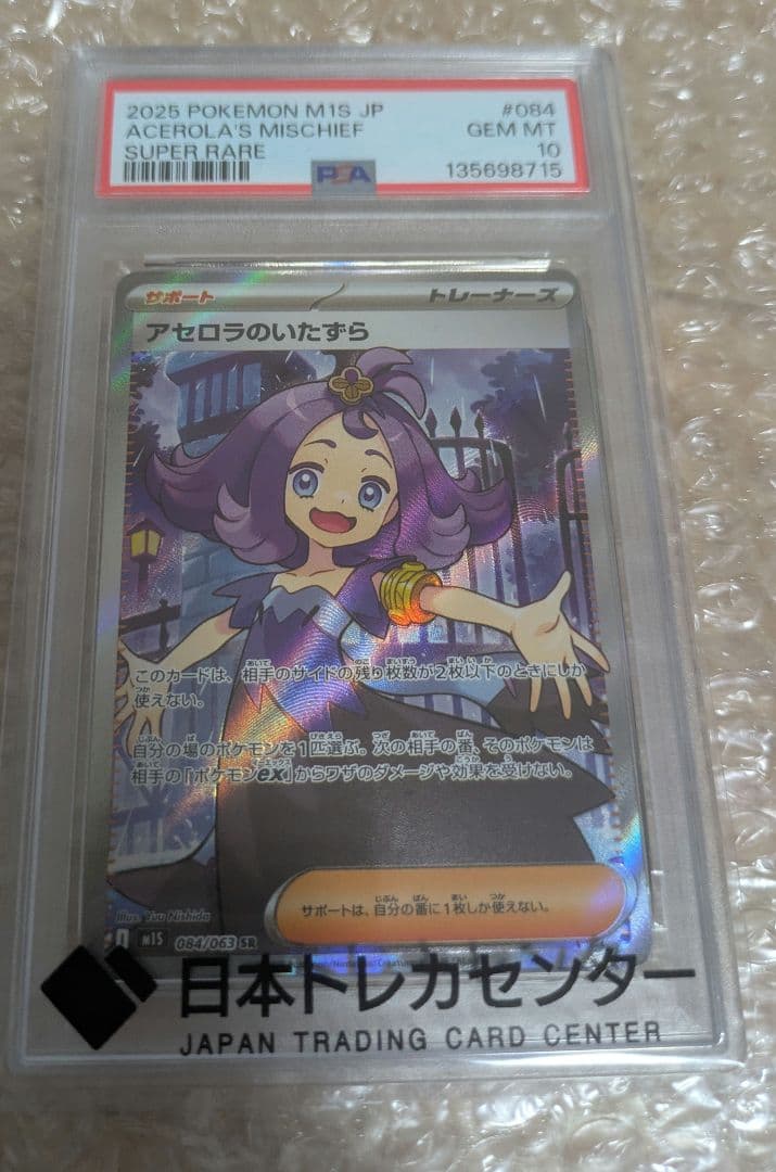 PSA10】アセロラのいたずらSR 084/063 - メルカリ