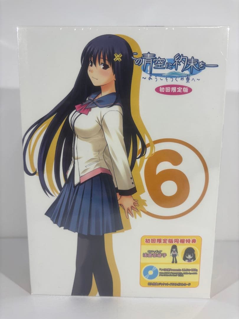 【未開封品】この青空に約束を ~ようこそつぐみ寮へ~ Vol.1〜7 DVD