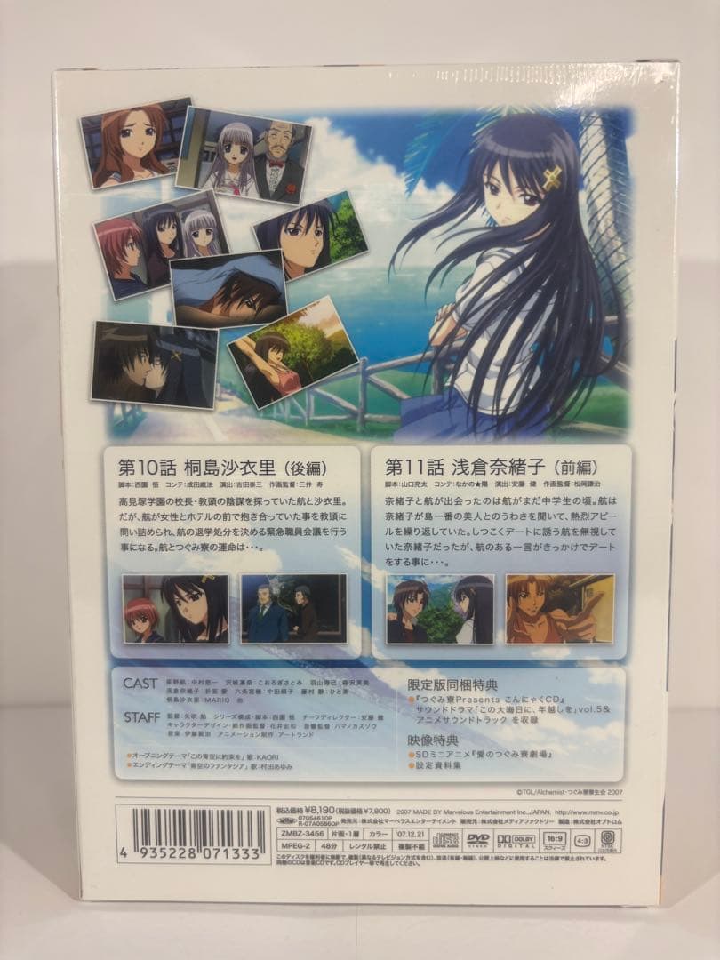 【未開封品】この青空に約束を ~ようこそつぐみ寮へ~ Vol.1〜7 DVD