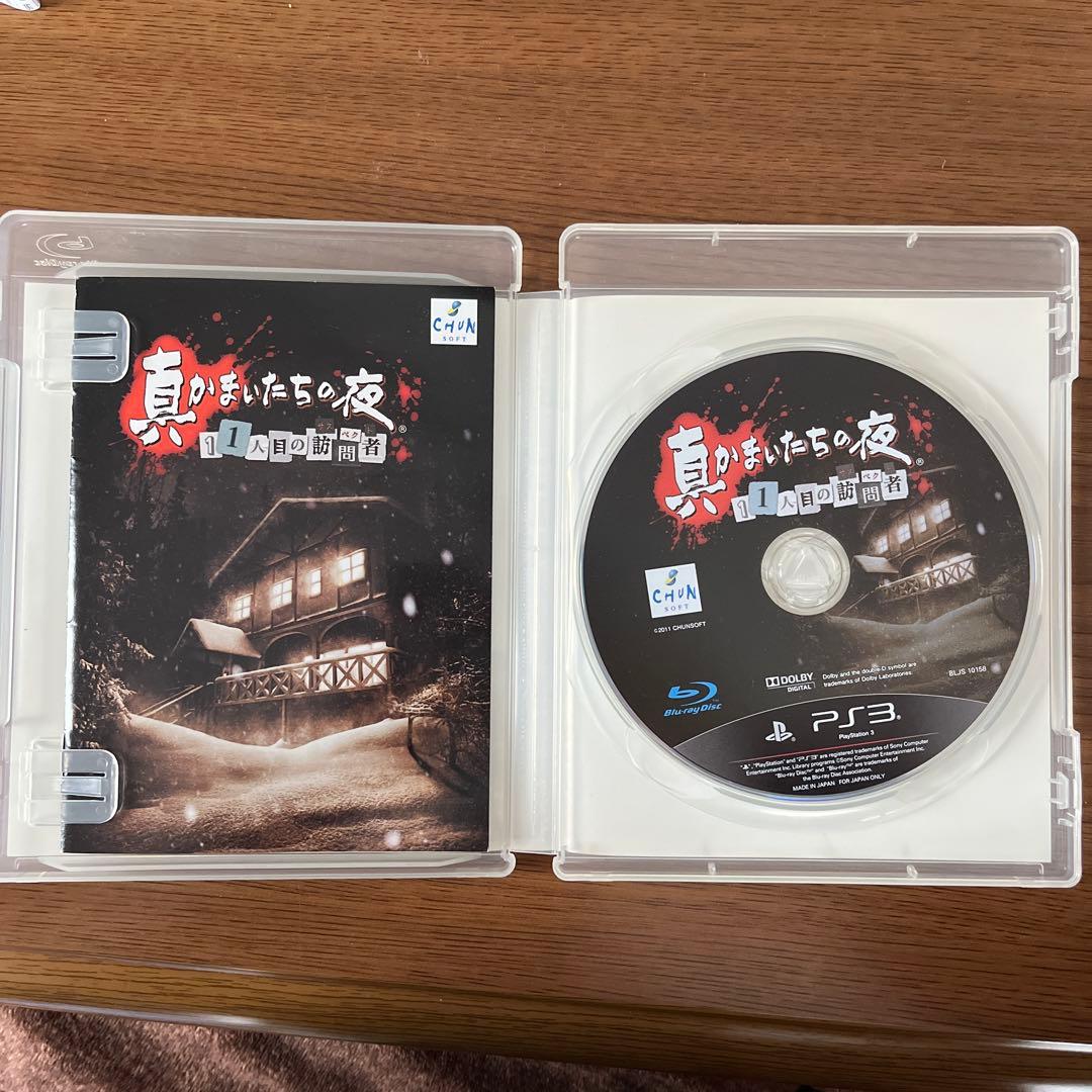 真かまいたちの夜 11人目の訪問者 - メルカリ