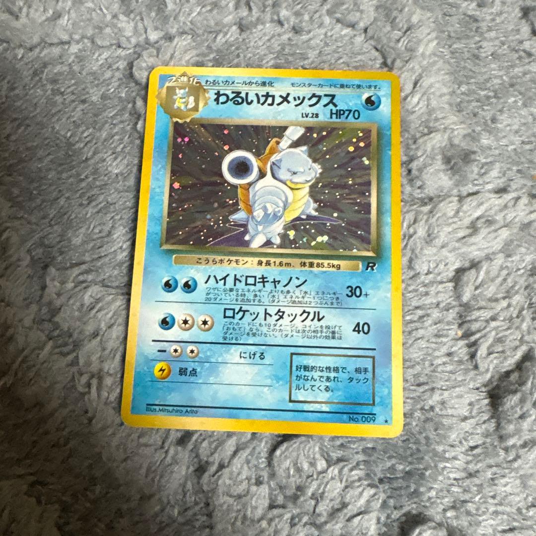 わるいカメックス ☆ ポケモンカード☆web 044/048 旧裏面 ポケモン