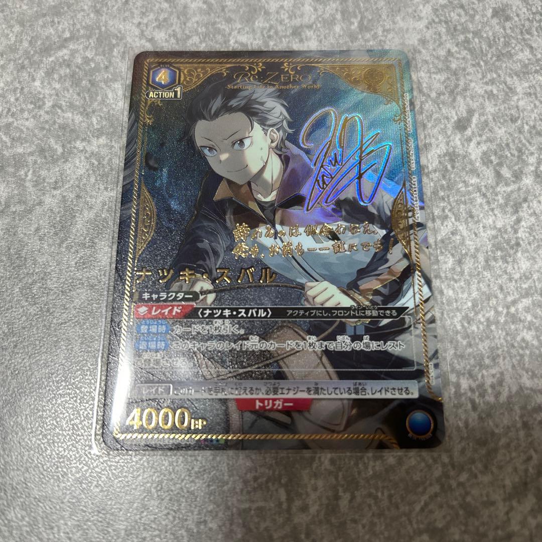 ユニオンアリーナ リゼロ ナツキ・スバル サイン 箔押し 星2 Rパラレル