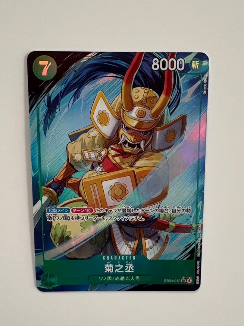エッグヘッドクライシス 菊之丞 パラレル ワンピースカード - メルカリ