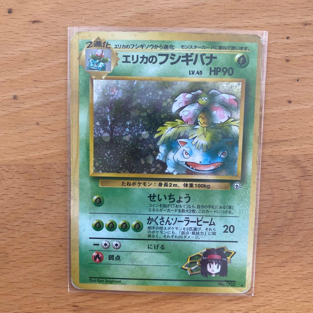 旧裏】エリカのフシギバナ LV.45 HP90 ポケモンカード - メルカリ