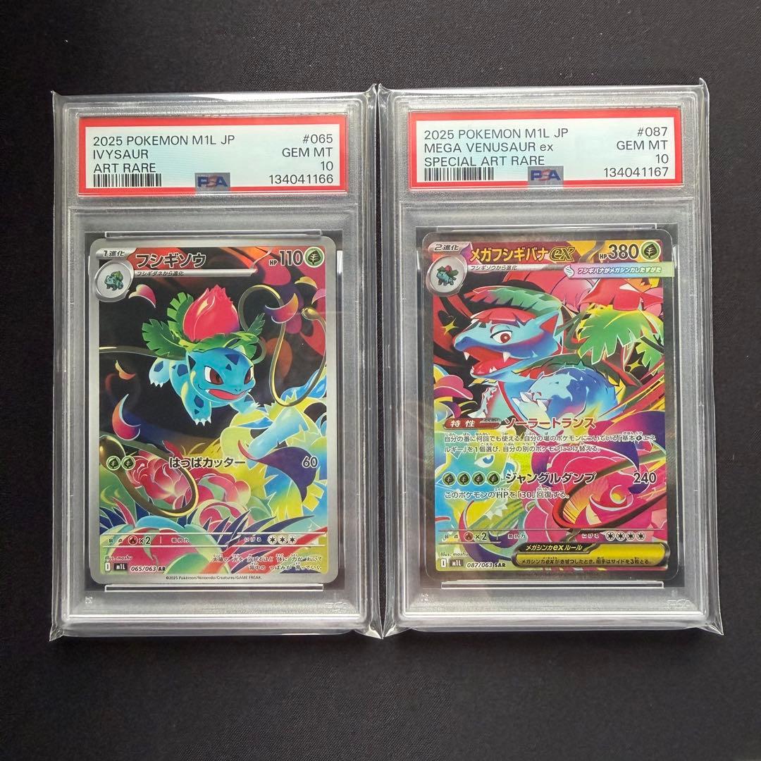 PSA10 メガフシギバナ フシギソウ 連番 ポケモンカード - メルカリ