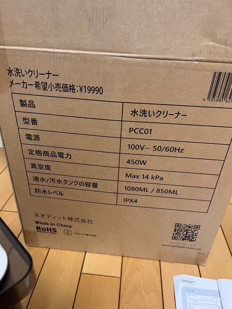 AWAZON-強力 NEODIT 水洗いクリーナー PCC01 リンサークリーナー