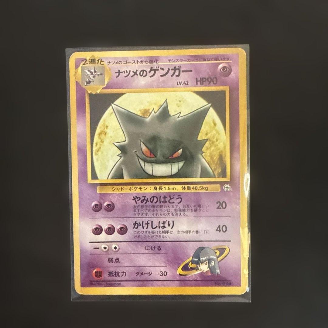 AWAZON-旧裏 ナツメのゲンガー LV.42 ポケモンジム第3弾 ヤマブキ