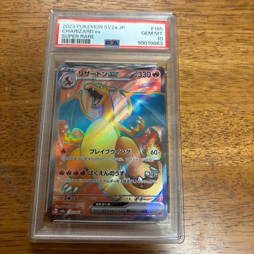 PSA10】 リザードン ex sr 151 - メルカリ