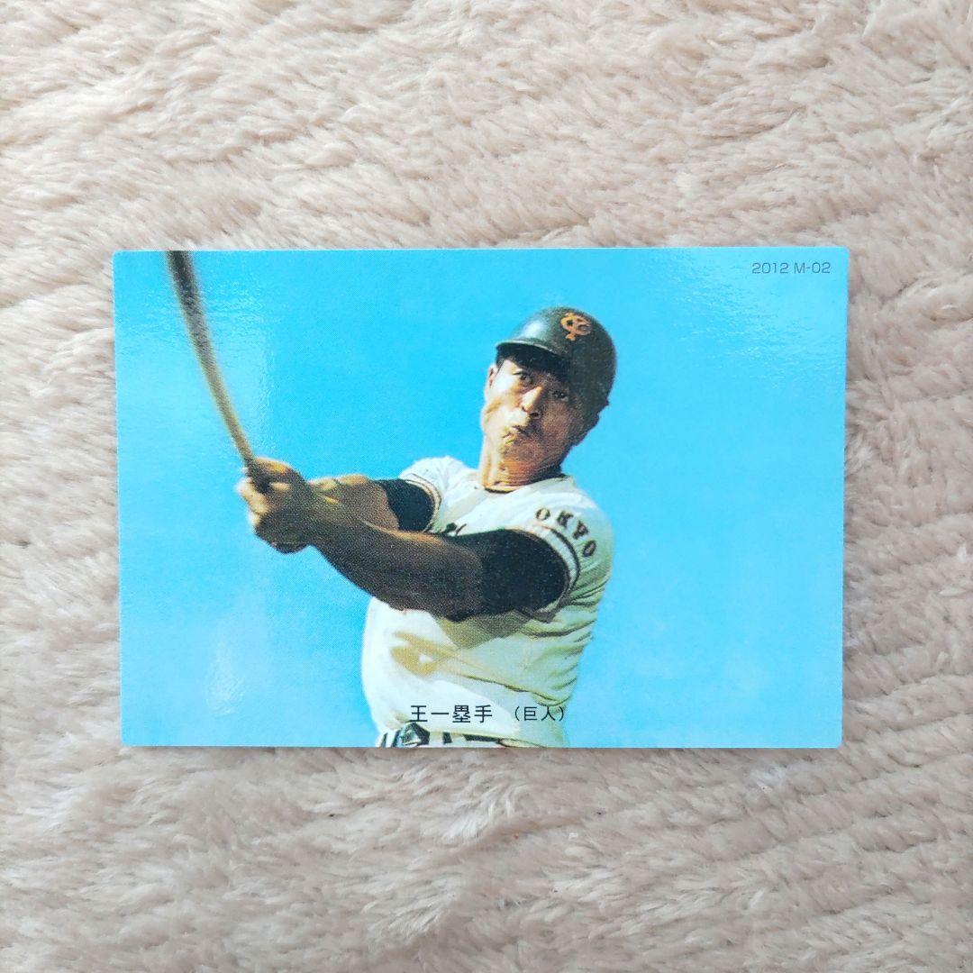 レア】プロ野球チップスカード '12復刻カード 巨人 長嶋茂雄＋王貞治