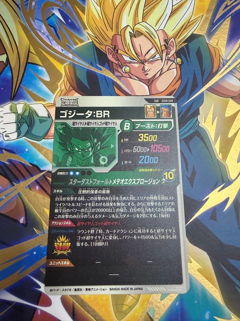 ドラゴンボールスーパーダイバーズ SDV8-044 ゴジータBR - メルカリ