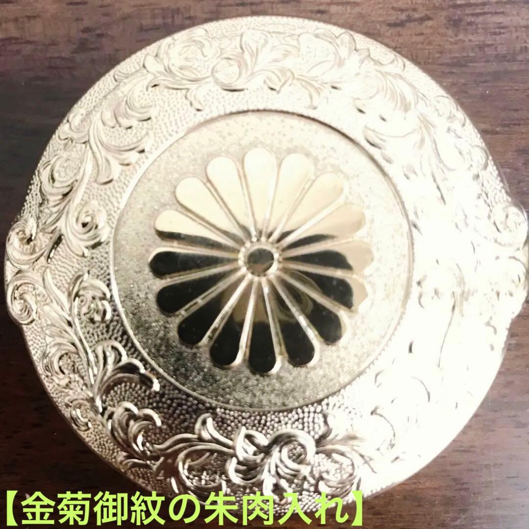 24kgp 金菊御紋の朱肉入れ（使用済） - メルカリ