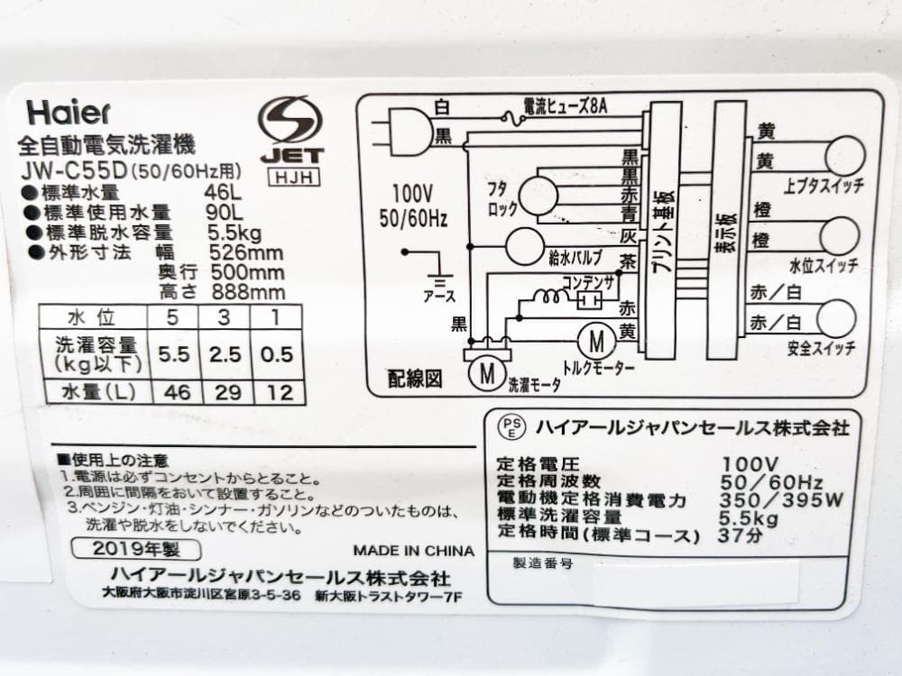 30日迄！19年製★Haier 5.5kg 洗濯機【JW-C55D-K】