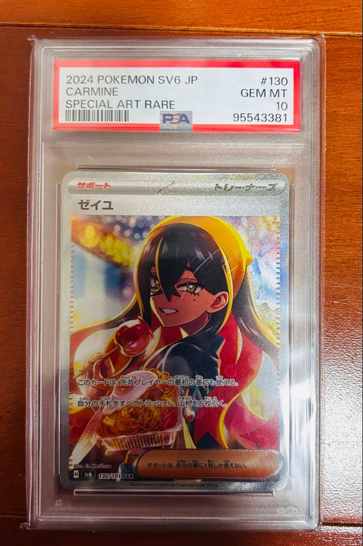 psa10 ゼイユ SAR SV6 変幻の仮面 130/101