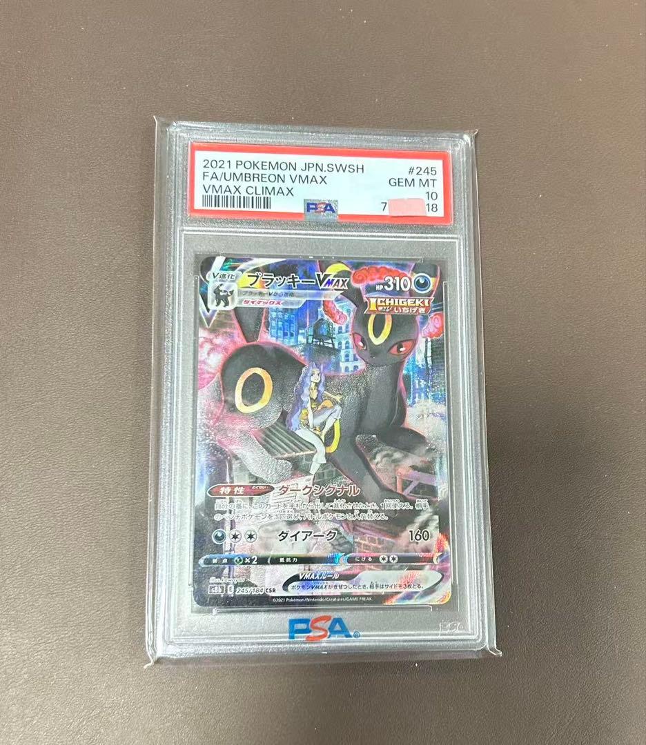 PSA10 ブラッキーVMAX CSR 245/184 - メルカリ