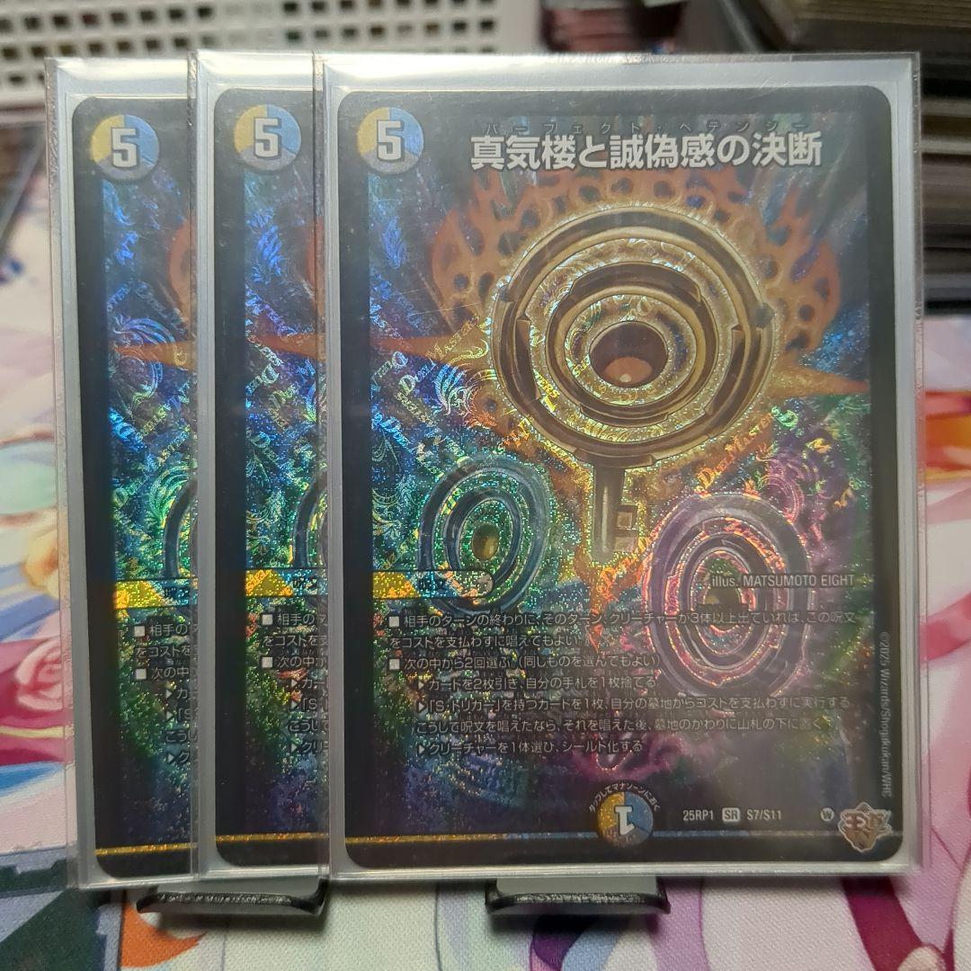 メルカリ便　真気楼と誠偽感の決断　４枚　パーフェクト・ペテンシー SR 真気楼と誠偽感の決断 4枚セット パーフェクトペテンシー - メルカリ