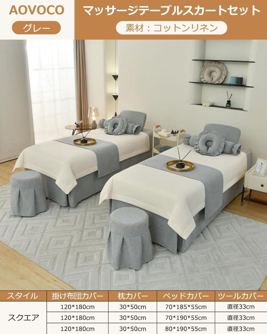 高級】4ピース マッサージテーブルスカート マッサージベッドカバー