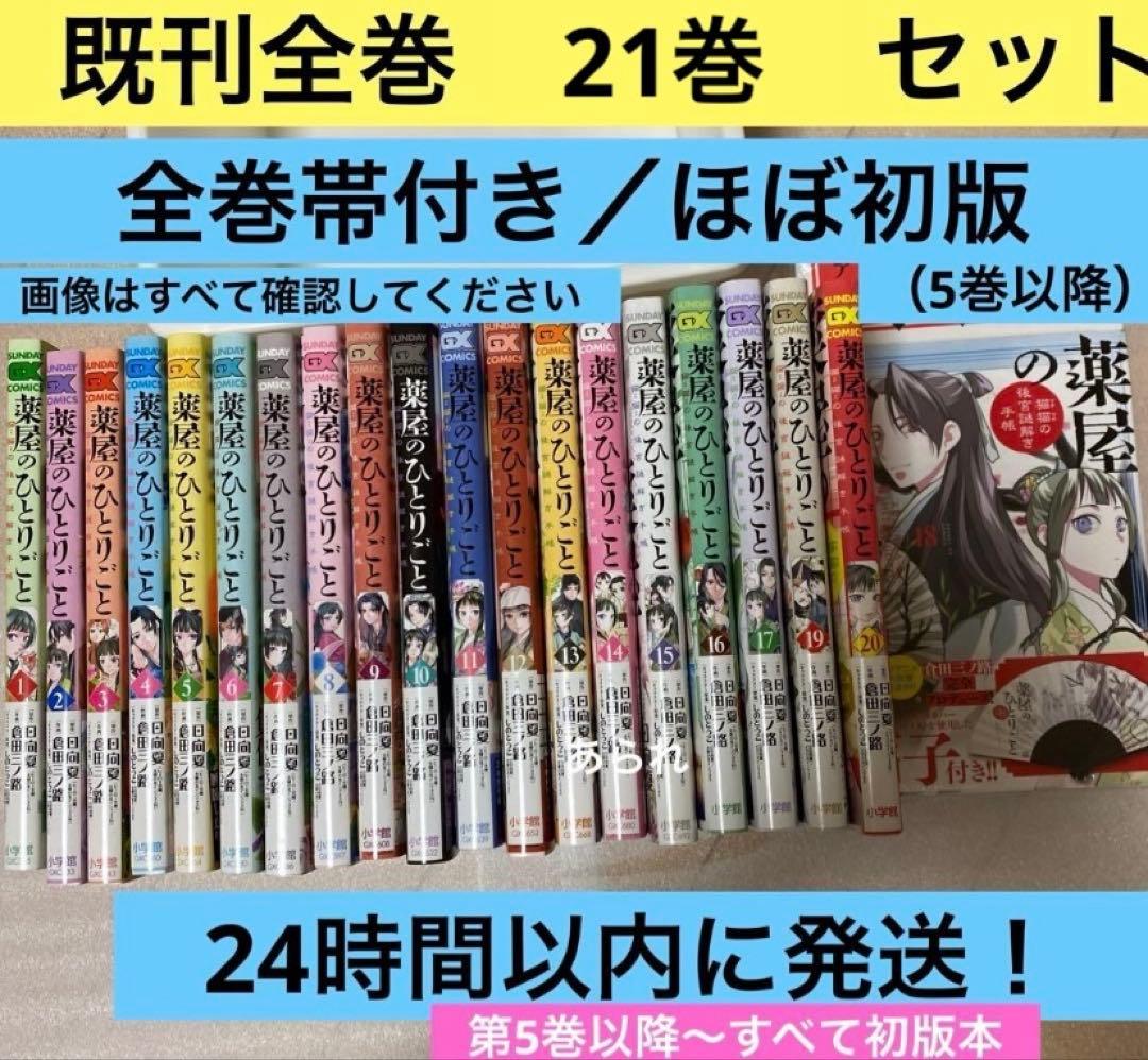 薬屋のひとりごと 全巻セット ほぼ初版 17冊が初版本 美品セット 全巻