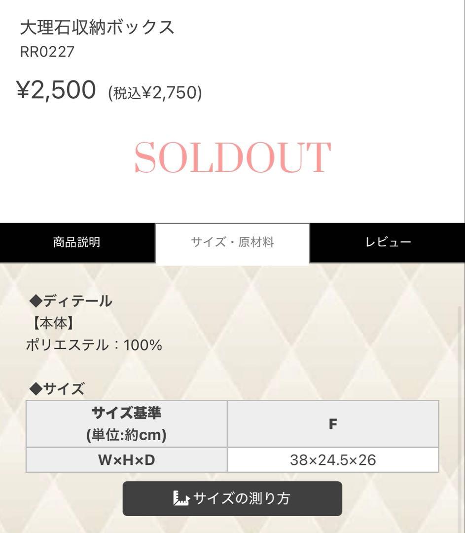 Rady 大理石 収納ボックス 2個セット - メルカリ