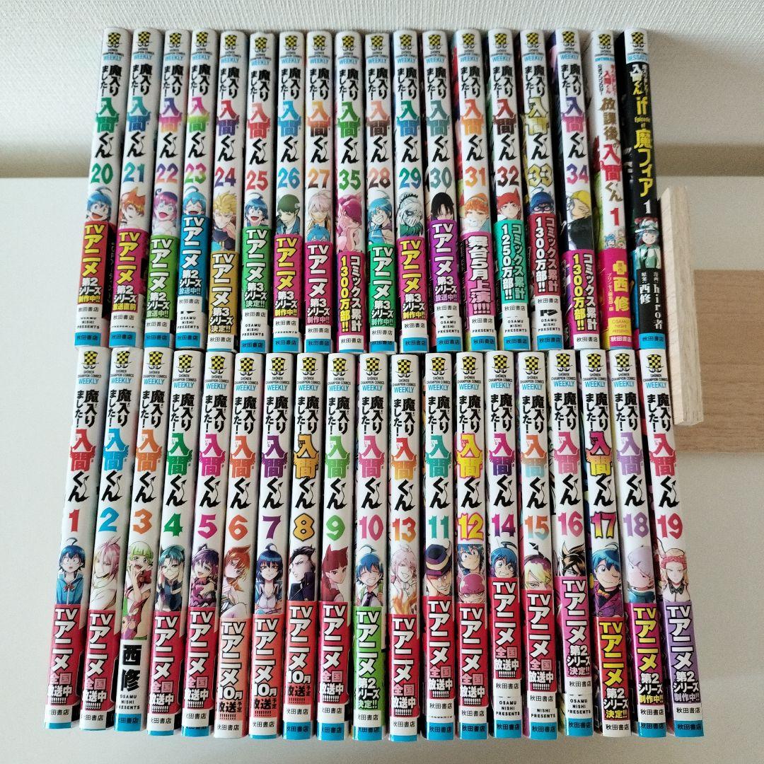 魔入りました!入間くん1-34巻 関連本2冊 合計36冊 - メルカリ