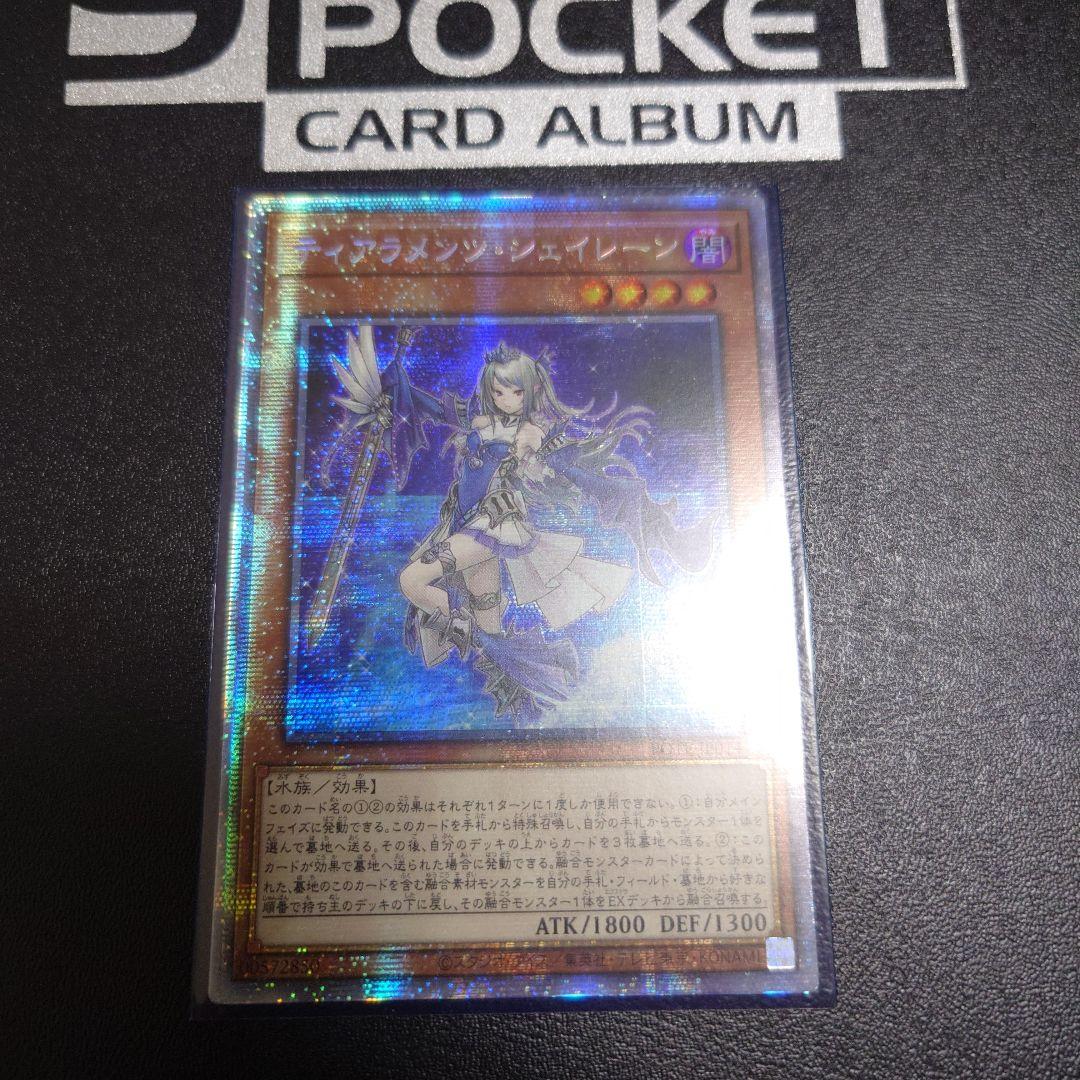 アジア版　ティアラメンツ・シェイレーン　プリズマティックシークレット ☆アジア☆ティアラメンツシェイレーン【プリズマティックシークレット