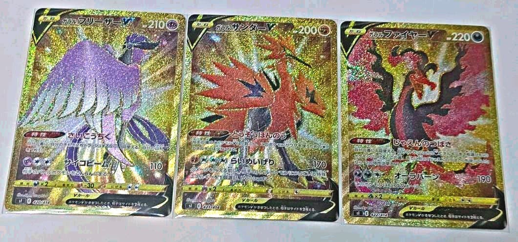 ガラル三鳥 UR フリーザー サンダー ファイヤー V UR - メルカリ