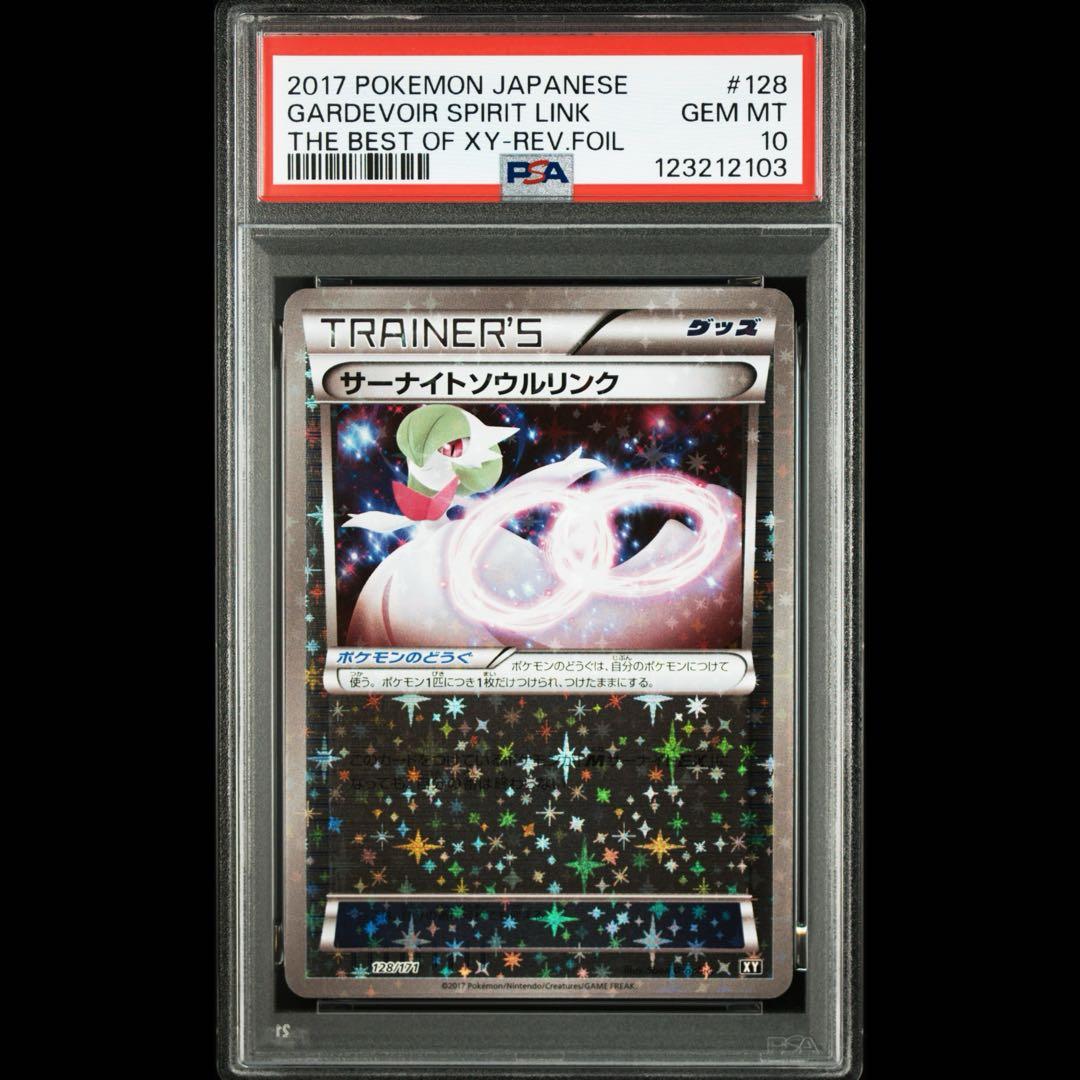 PSA10 サーナイトソウルリンク ミラー BEST OF XY 128/171 - メルカリ