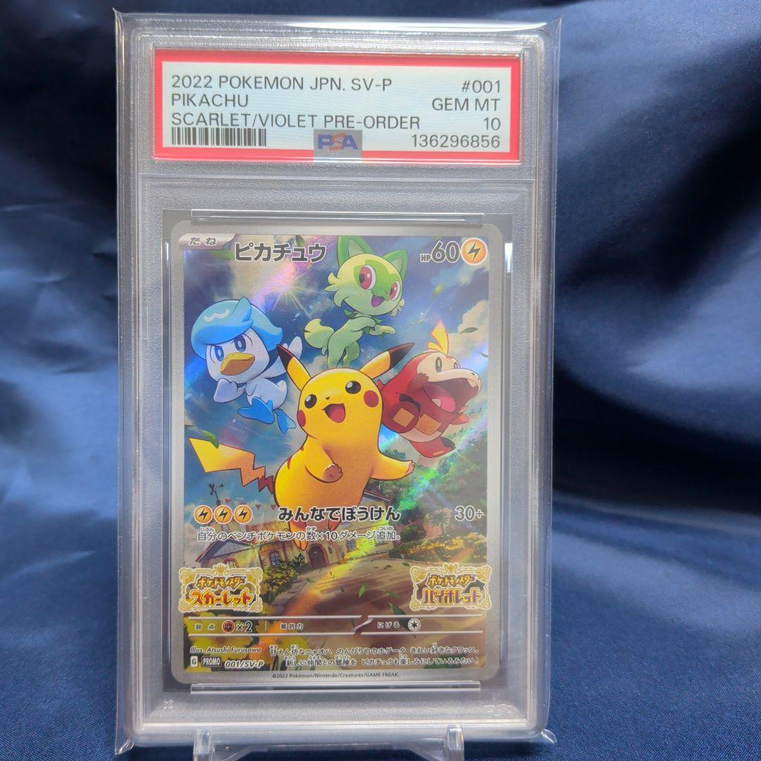 【PSA10】ピカチュウ　スカバイ PSA10 ピカチュウ スカバイ スカーレット バイオレット #001 プロモ