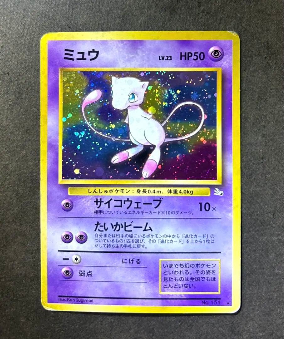 渦巻きホロ】ポケモンカード ミュウ 第3弾拡張パック 化石の秘密 旧裏