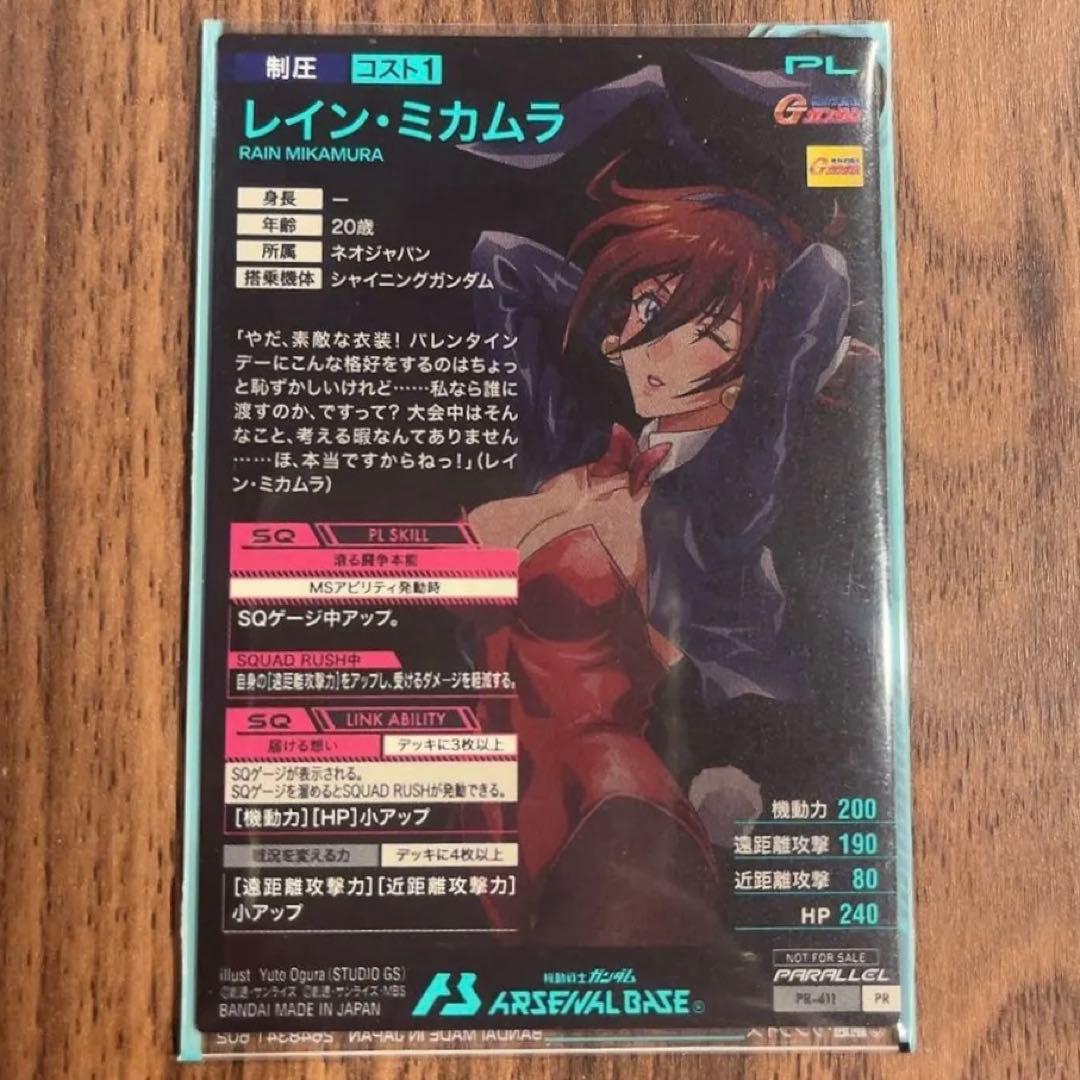 アーセナルベース PR プロモ バレンタイン パラレル レイン・ミカムラ