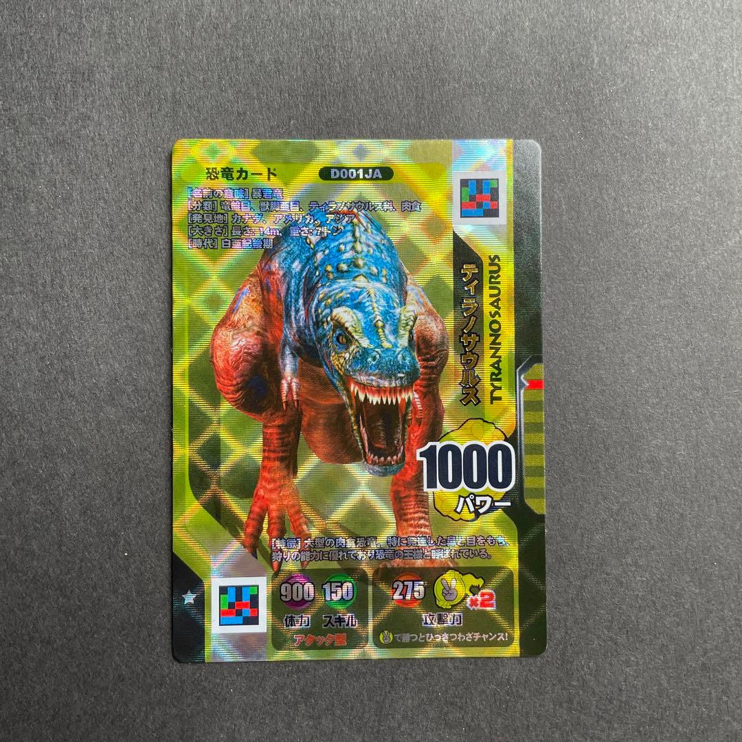 ダイノキングバトルカード - メルカリ