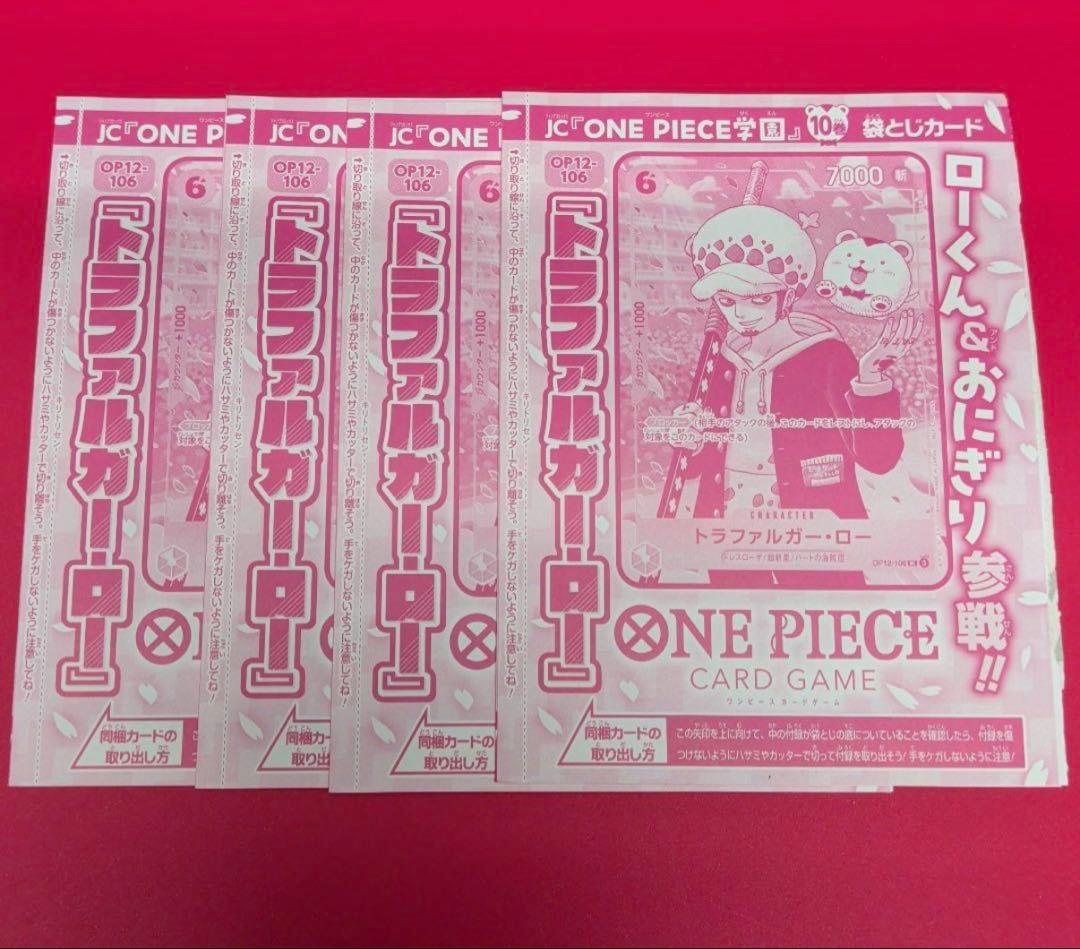 トラファルガー・ロー プロモ ワンピースカード ONE PIECE学園10巻
