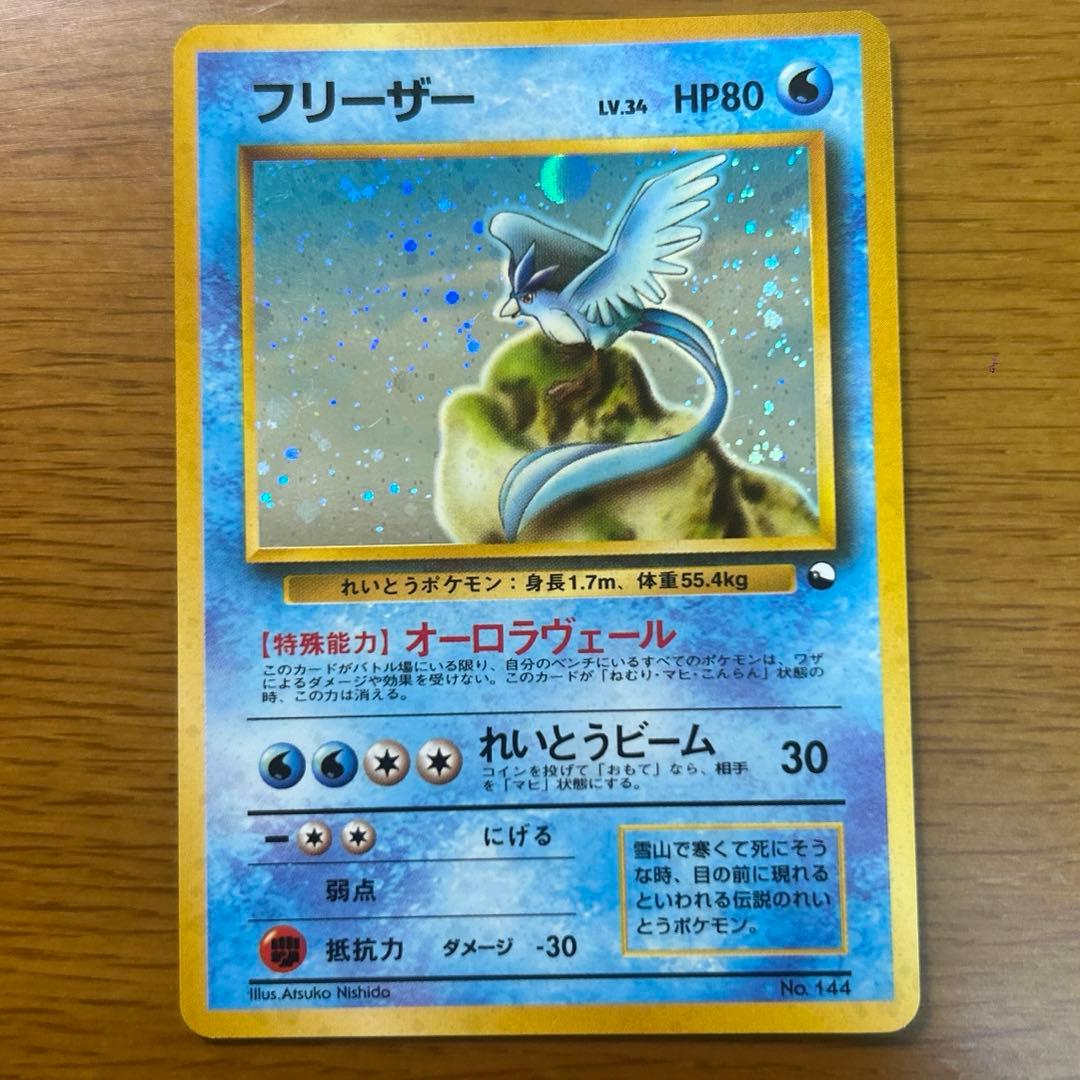 フリーザー 旧裏 lv.34 クイックスターターギフト オーロラヴェール