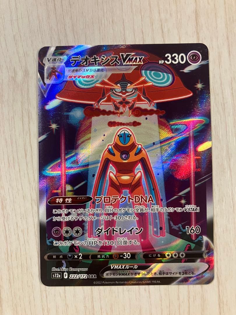 デオキシスVMAX SAR S12a VSTARユニバース 222/172 - メルカリ