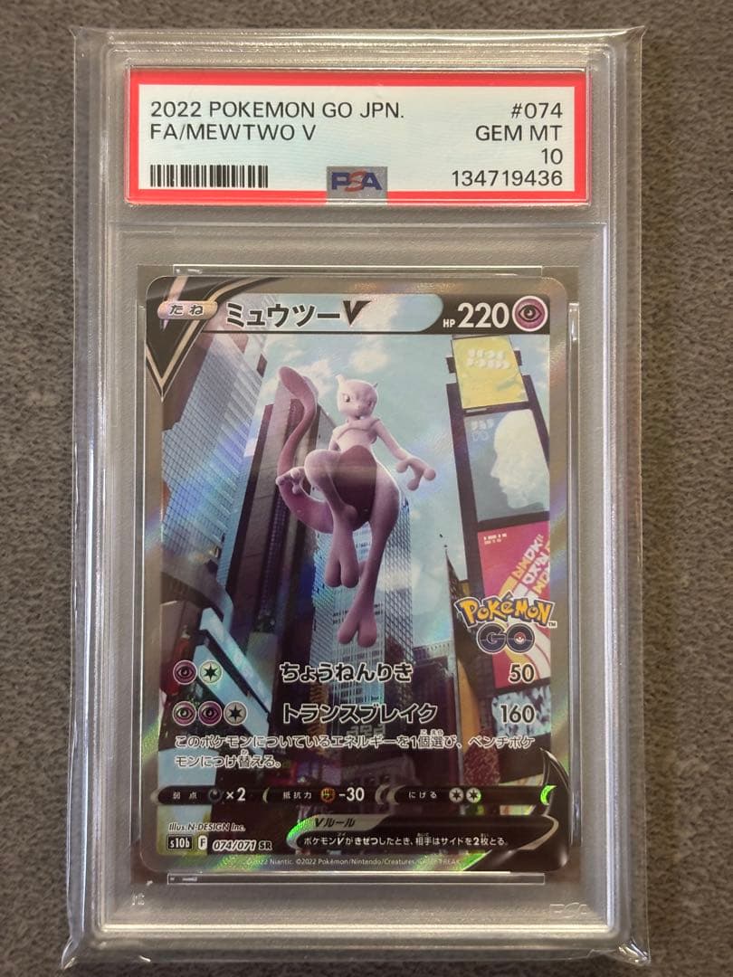 PSA10〕ミュウツーV SR S10b Pokémon GO 074/071 - メルカリ