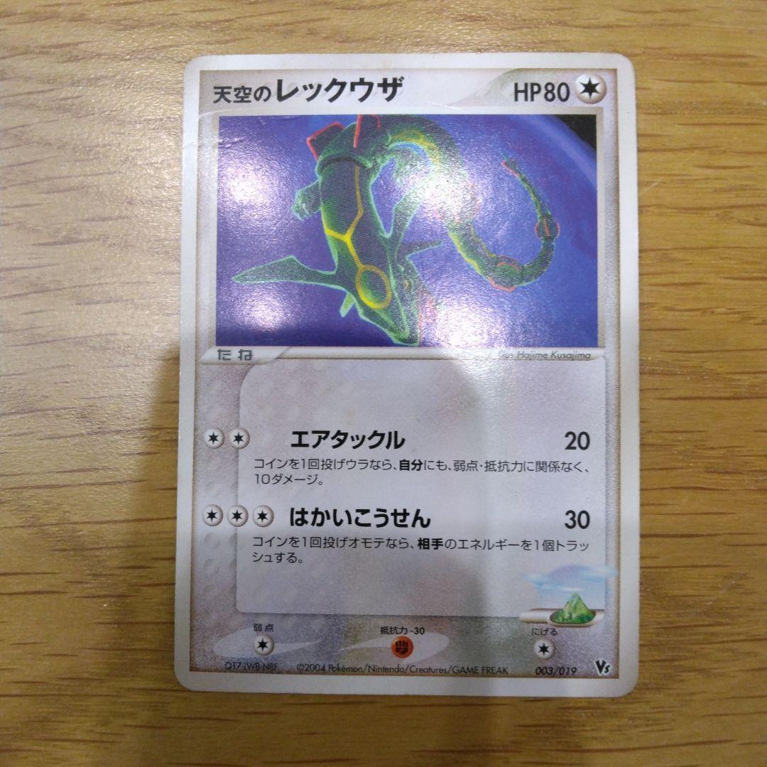 天空のレックウザ 映画公開記念VSパック 裂空のデオキシス 003/019