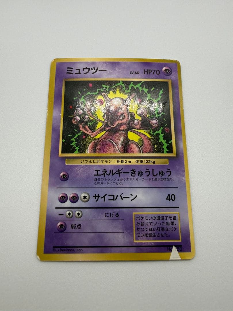 ミュウツー_「月刊コロコロコミック97年6月号」 おまけカード PROMO 第