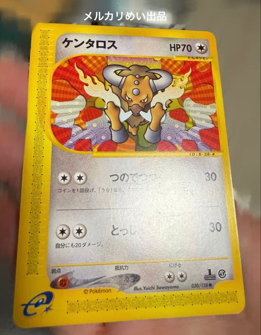 ポケカ カードe ケンタロス カビゴン ラプラス まとめ売り - メルカリ