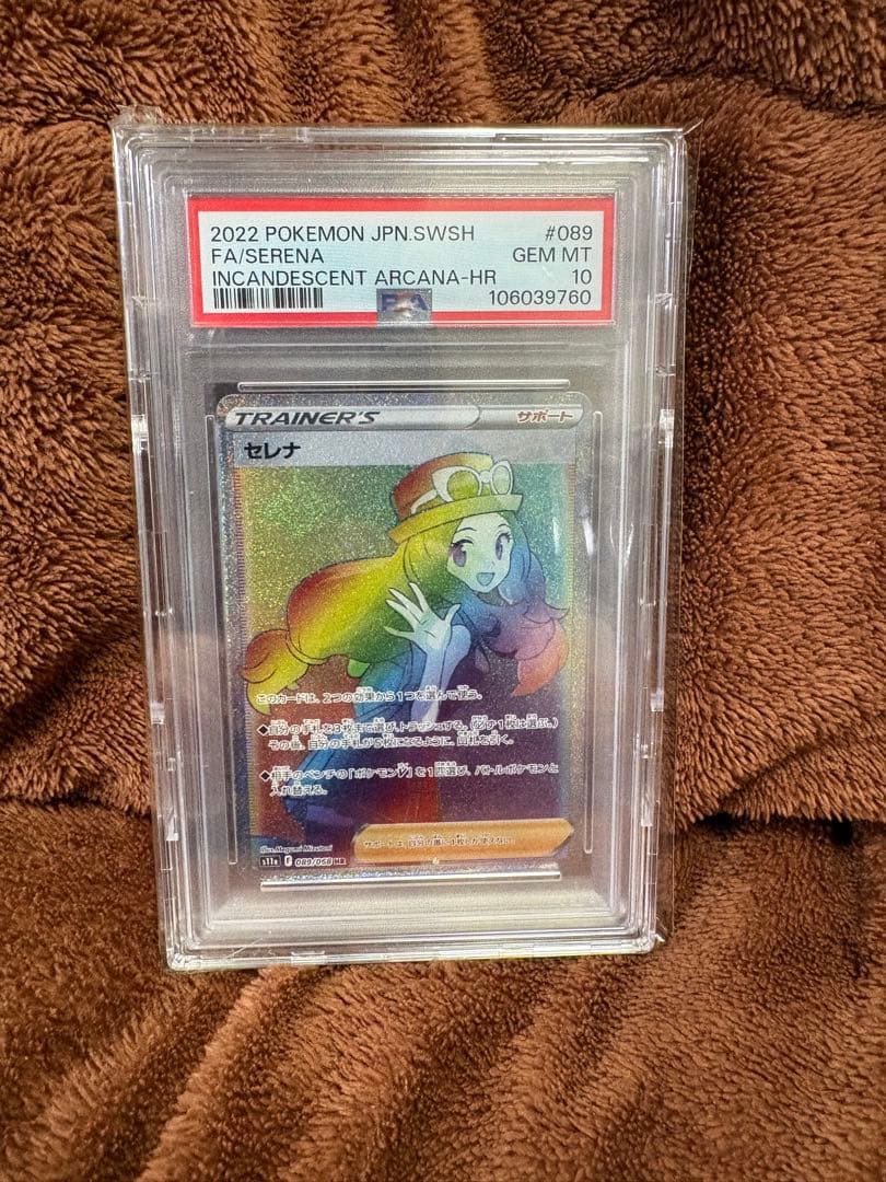 セレナ　HR　PSA10　白熱のアルカナ セレナ HR PSA10 ポケモンカード ポケカ 白熱のアルカナ｜Yahoo!フリマ