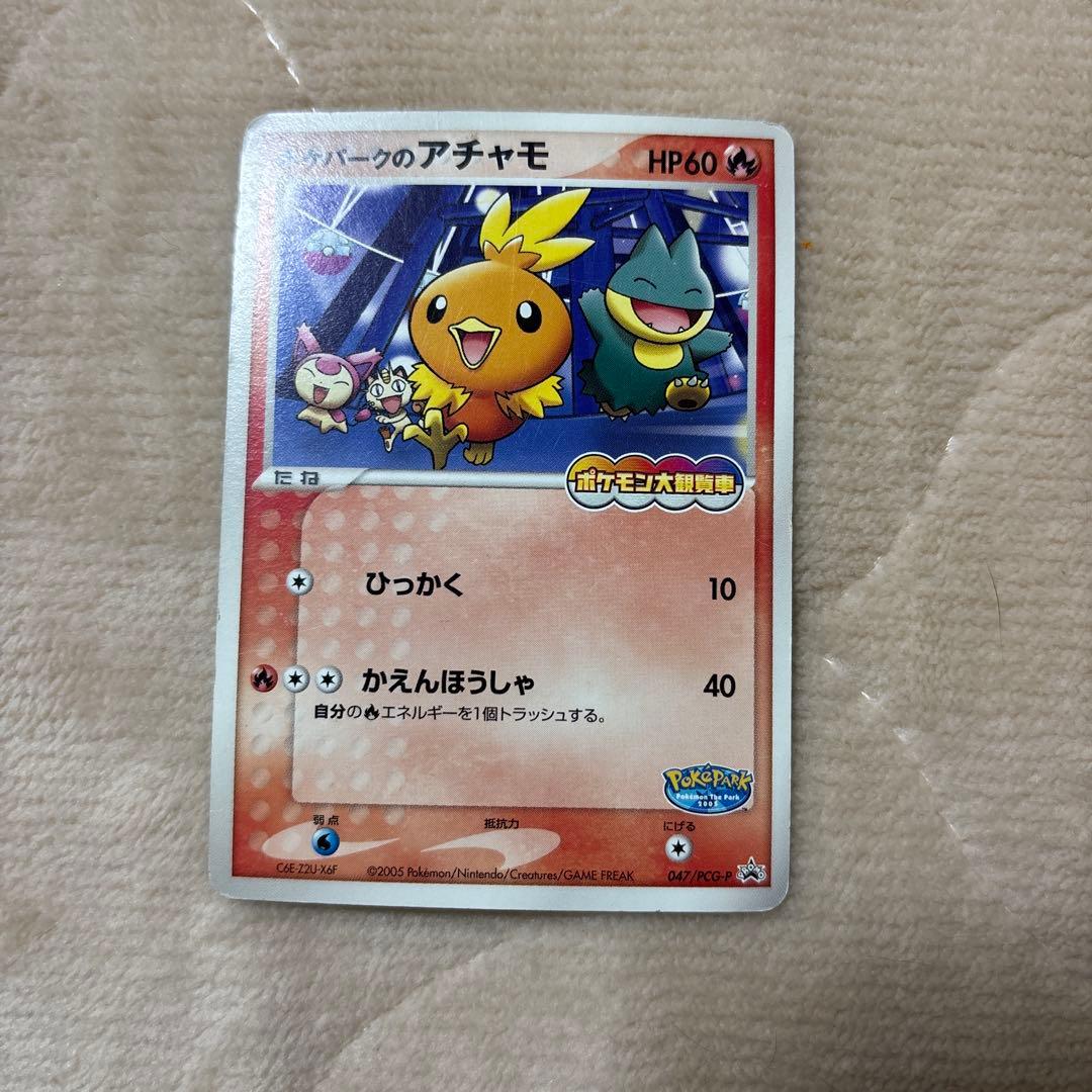 希少】ポケパークのアチャモ プロモ 047/PCG-P ポケモン大観覧車