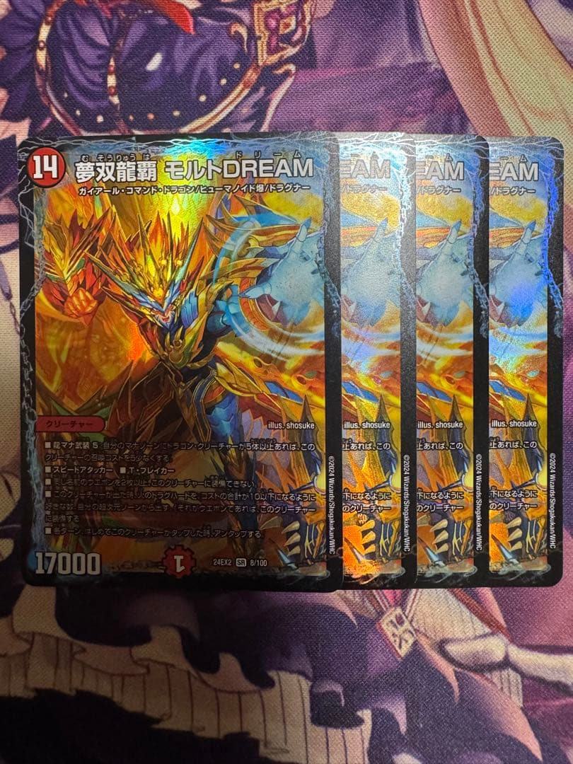 デュエマ 夢双龍覇モルトDREAM 4枚セット - メルカリ