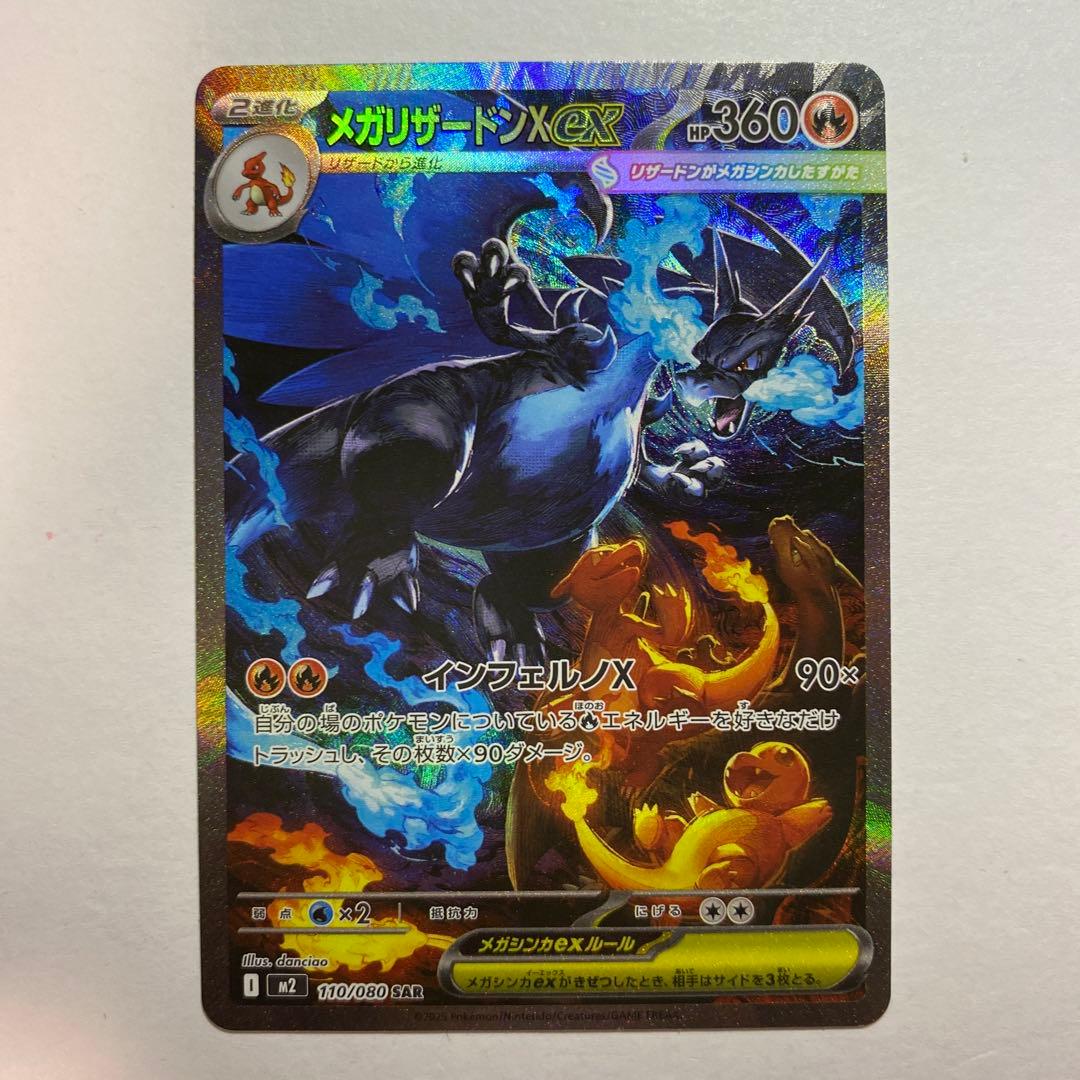 メガリザードンX ex SAR インフェルノx pkmn-tcg-en-2025-11-14-125-.webp