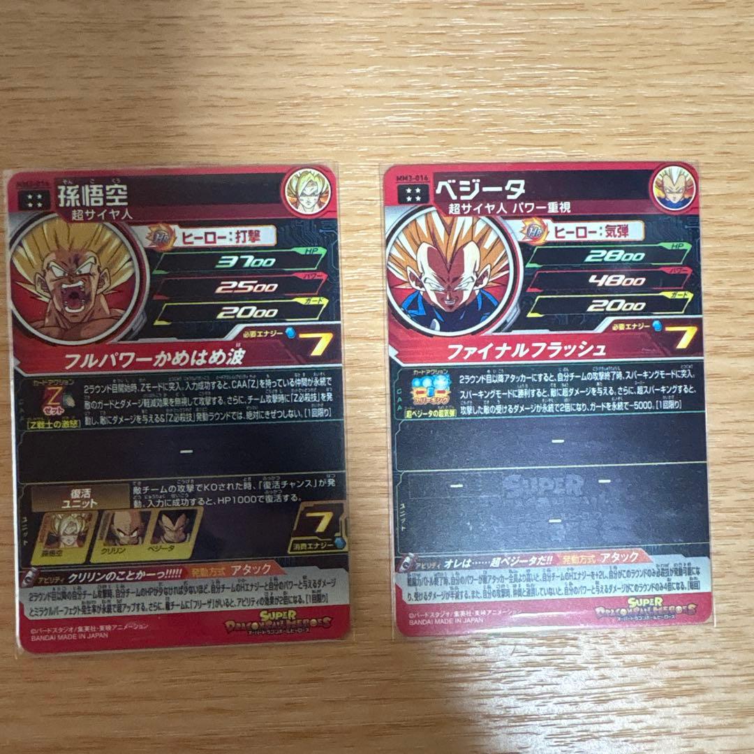 スーパードラゴンボールヒーローズ 孫悟空 ベジータ2枚セット - メルカリ