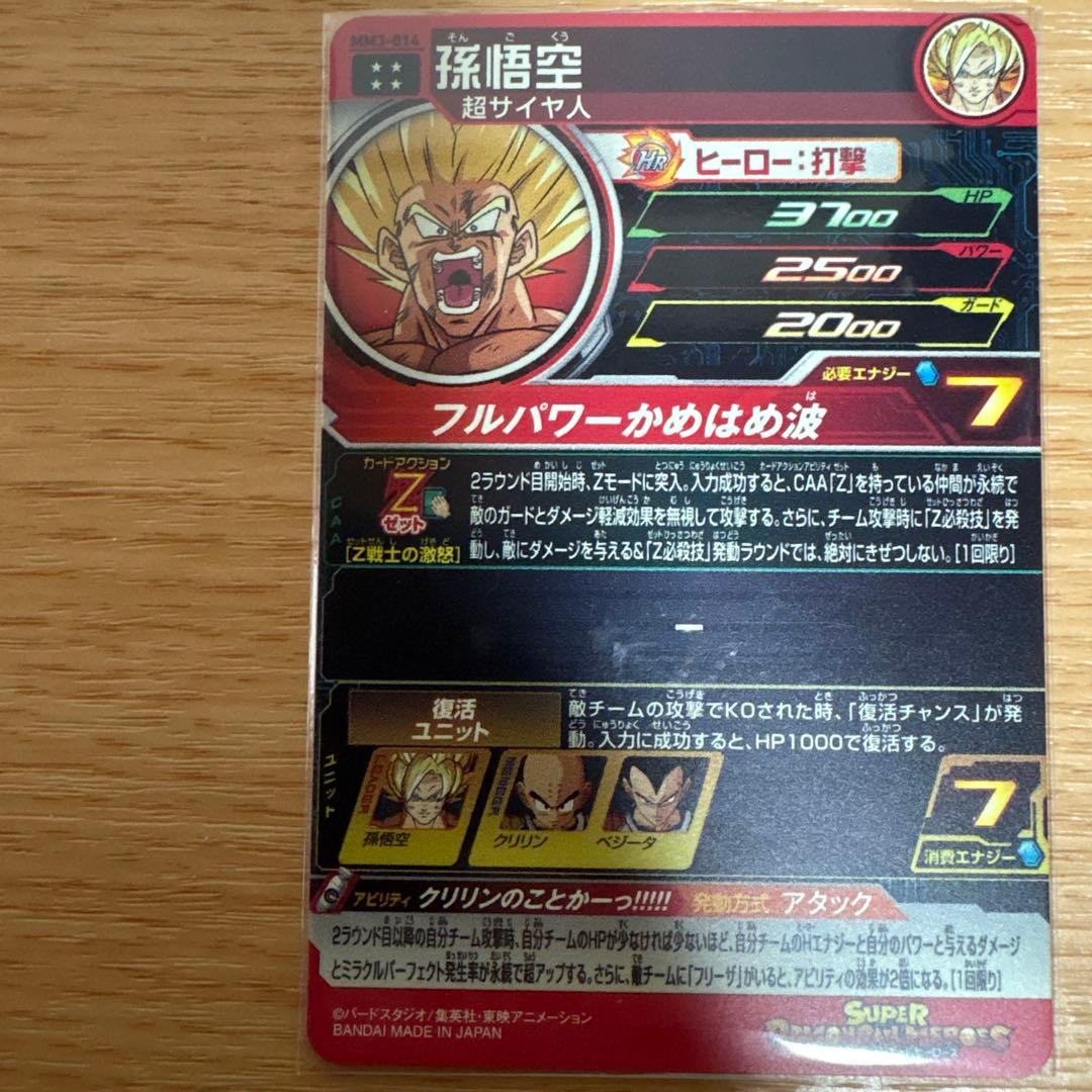 スーパードラゴンボールヒーローズ 孫悟空 ベジータ2枚セット - メルカリ