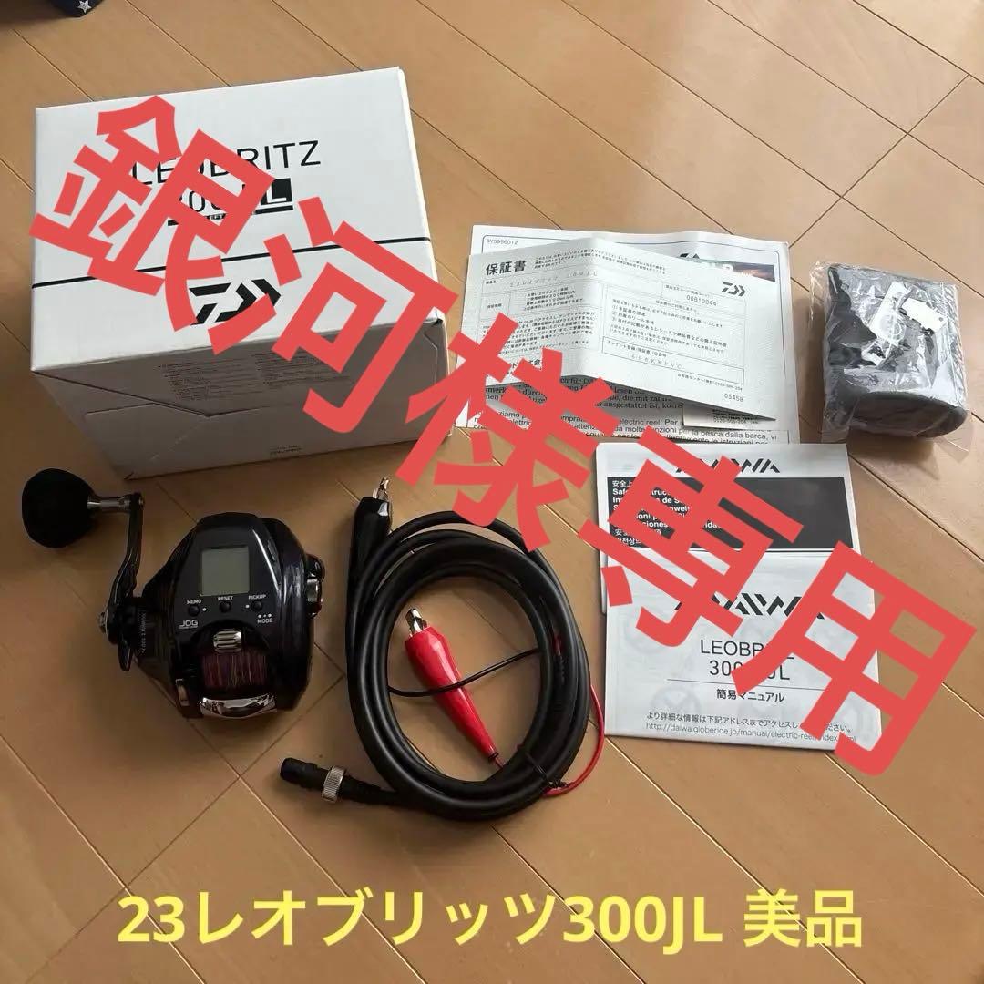 銀河　ダイワ　電動リール　23レオブリッツ300JL 美品 ダイワ 23レオブリッツ 300JL - 上島釣具店