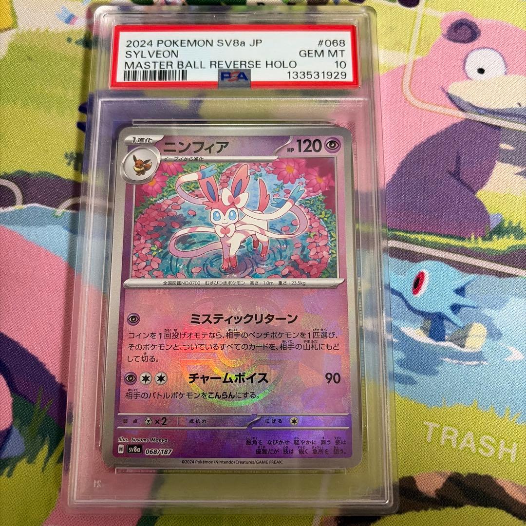 ニンフィア　マスターボール　マスボ　PSA10 PSA10鑑定済〕ニンフィア(マスターボールミラー)【-】{068/187}